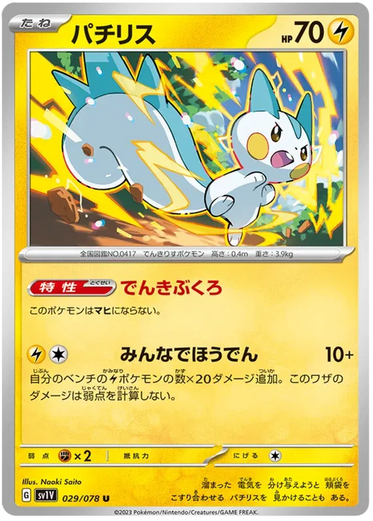 Pachirisu (JP) - Normal - 029/078