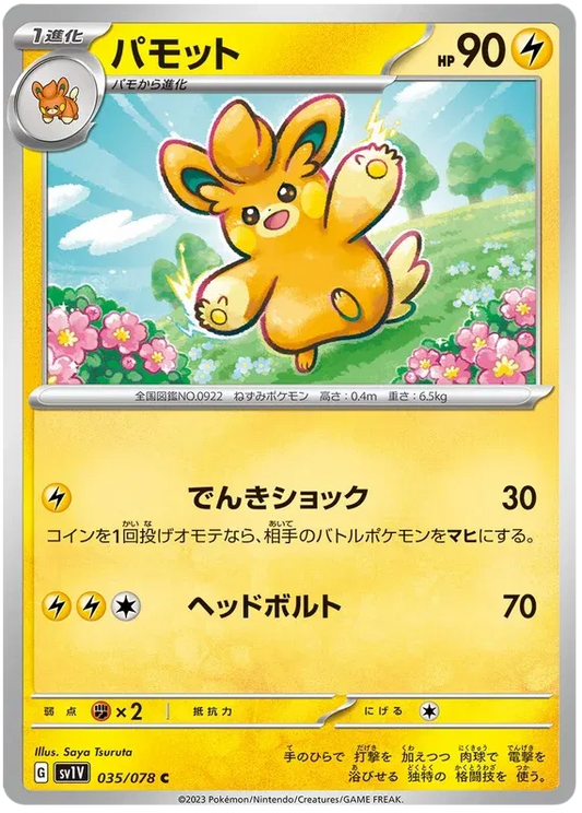 Pawmo (JP) - Normal - 035/078