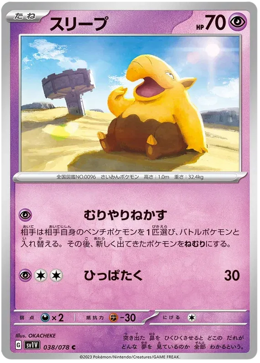 Drowzee (JP) - Normal - 038/078