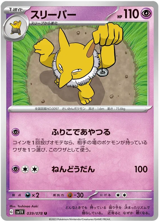 Hypno (JP) - Normal - 039/078