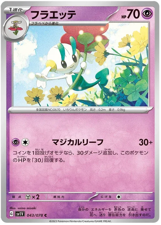 Floette (JP) - Normal - 043/078
