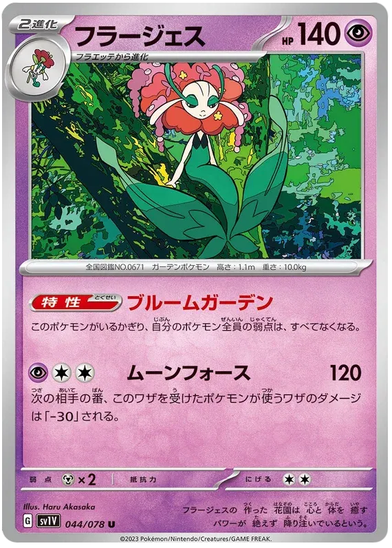 Florges (JP) - Normal - 044/078