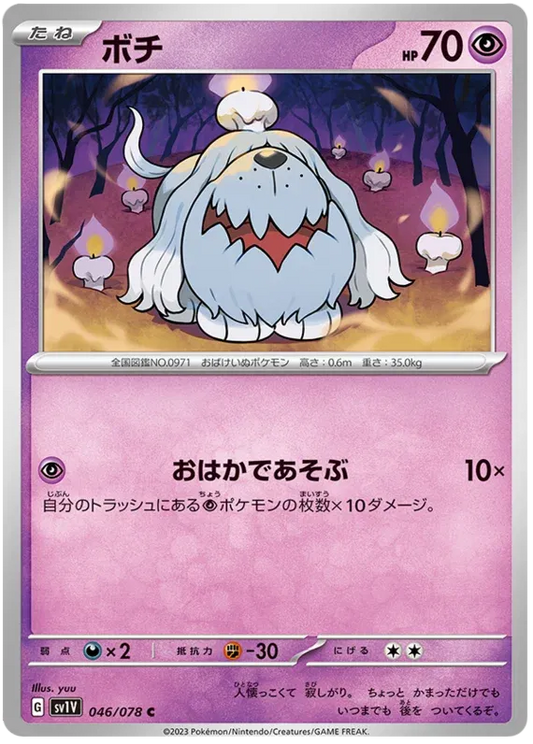 Greavard (JP) - Normal - 046/078