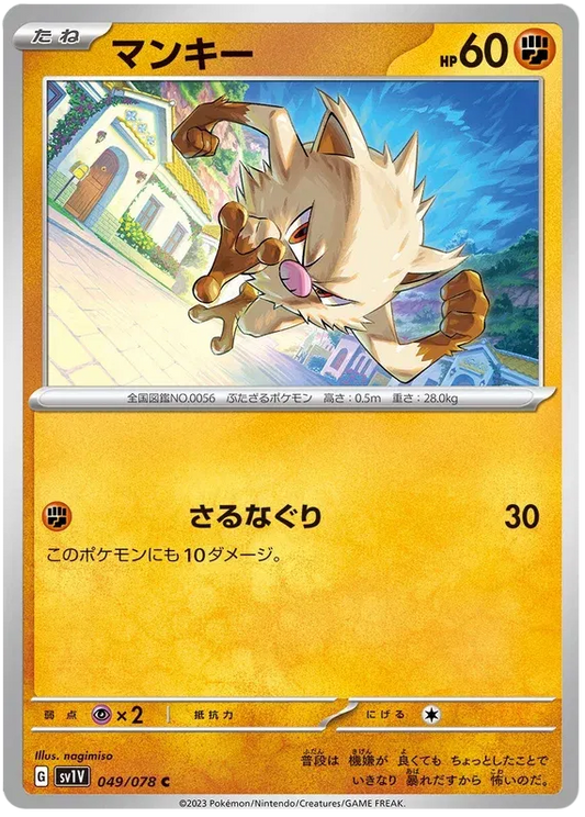 Mankey (JP) - Normal - 049/078