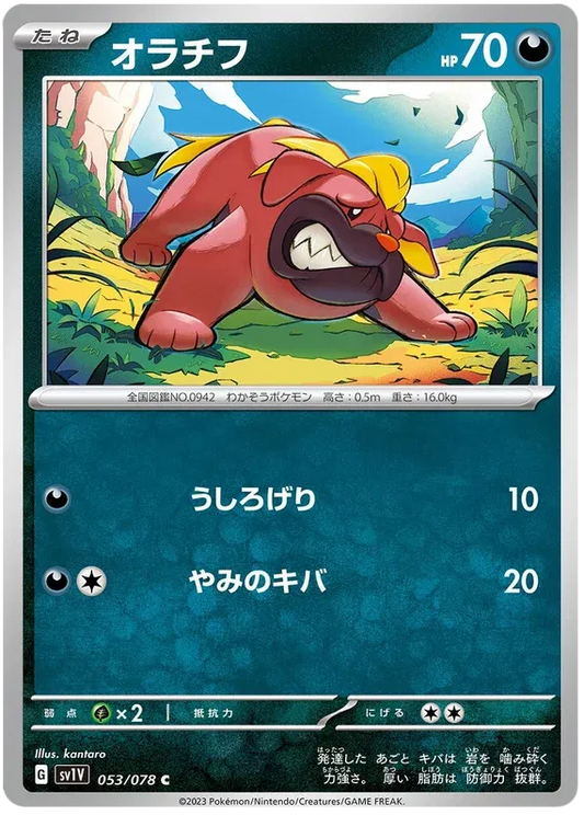Maschiff (JP) - Normal - 053/078