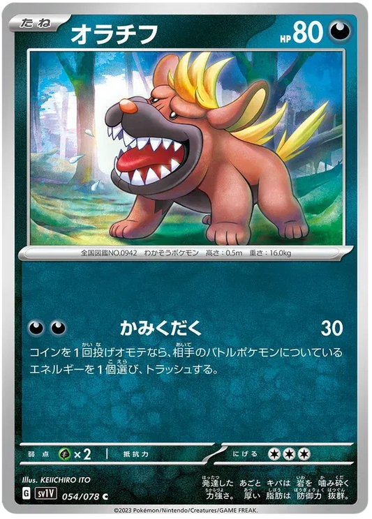 Maschiff (JP) - Normal - 054/078