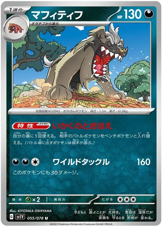 Mabosstiff (JP) - Normal - 055/078