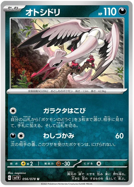 Bombirdier (JP) - Normal - 056/078