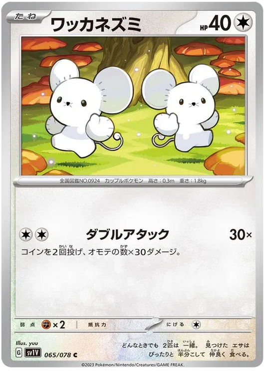 Tandemaus (JP) - Normal - 065/078