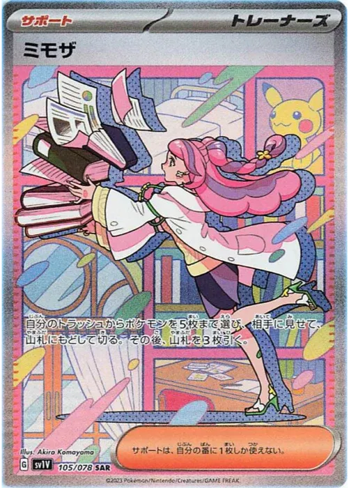 Miriam (JP) - Secret Rare - 105/078