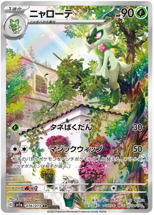 Floragato (JP) - Secret Rare - 076/073