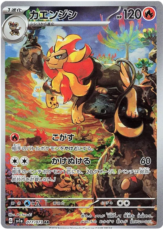 Pyroar (JP) - Secret Rare - 077/073