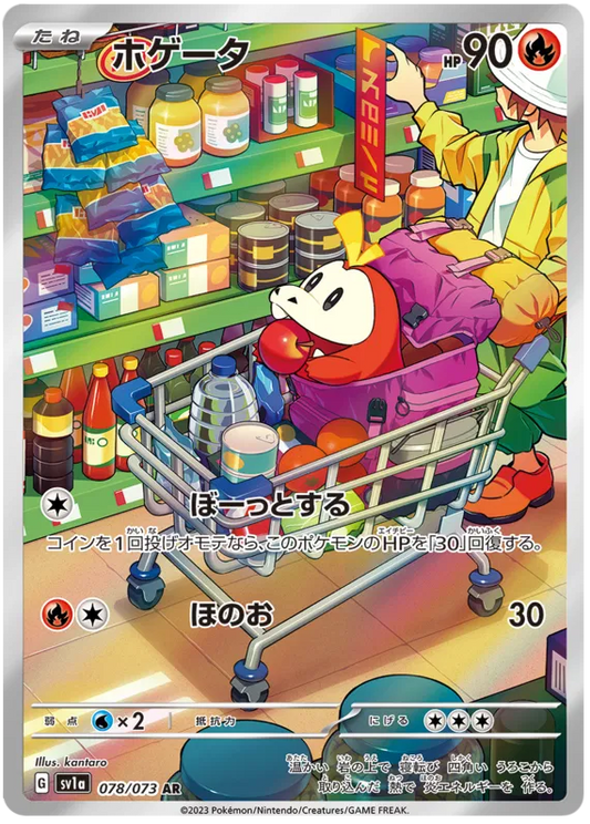 Fuecoco (JP) - Secret Rare - 078/073