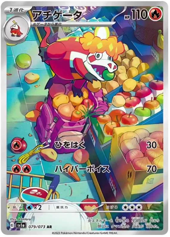 Crocalor (JP) - Secret Rare - 079/073