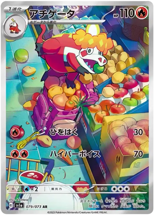 Crocalor (JP) - Secret Rare - 079/073