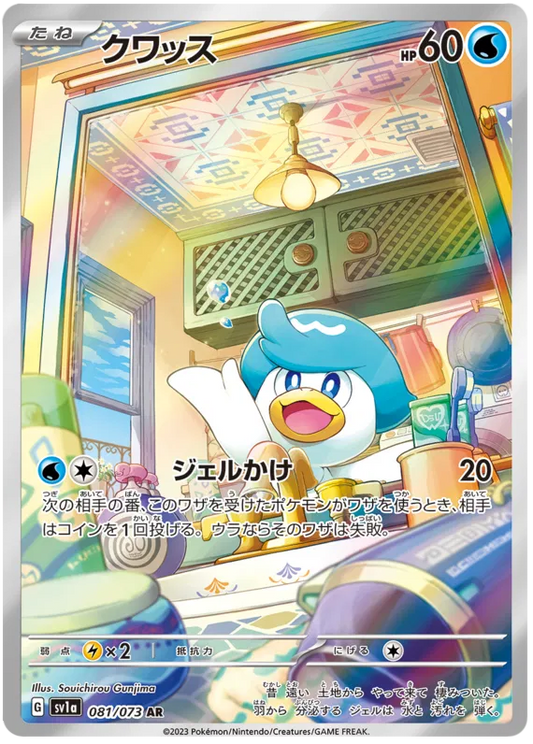 Quaxly (JP) - Secret Rare - 081/073