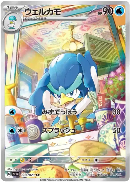 Quaxwell (JP) - Secret Rare - 082/073