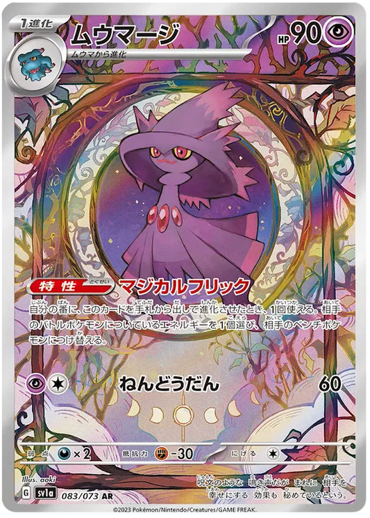 Mismagius (JP) - Secret Rare - 083/073