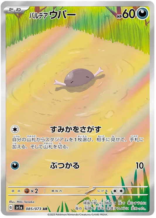 Paldean Wooper (JP) - Secret Rare - 085/073