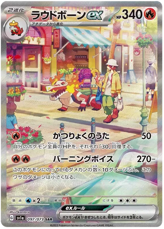 Skeledirge ex (JP) - Secret Rare - 097/073