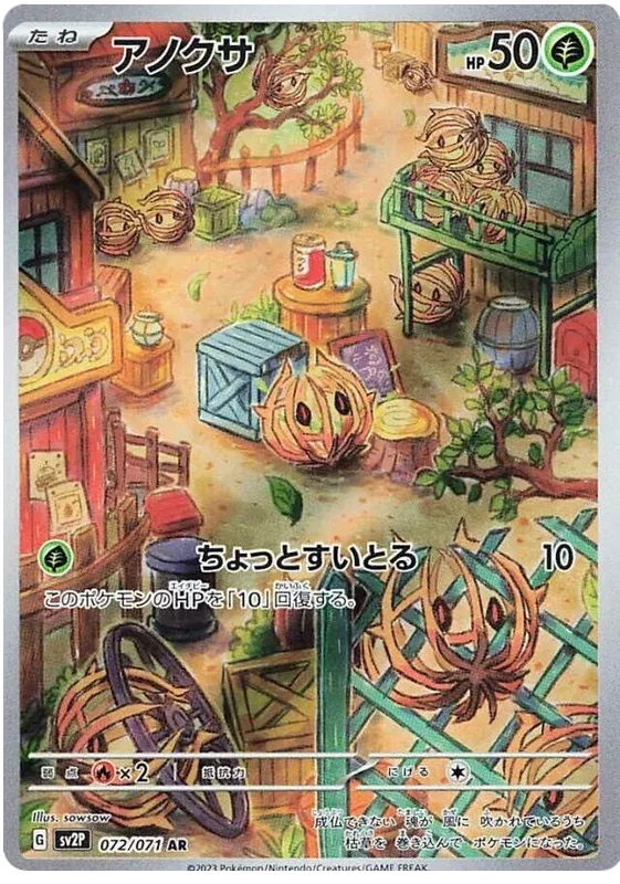 Bramblin (JP) - Art Rare - 072/071