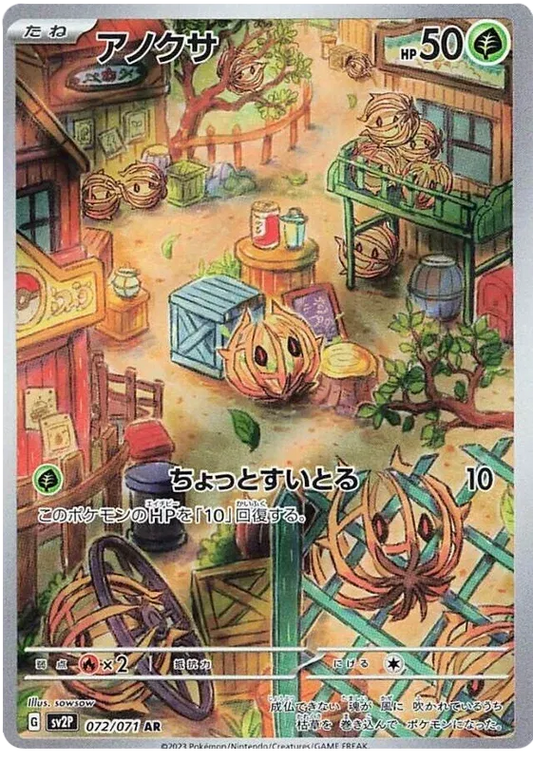 Bramblin (JP) - Art Rare - 072/071