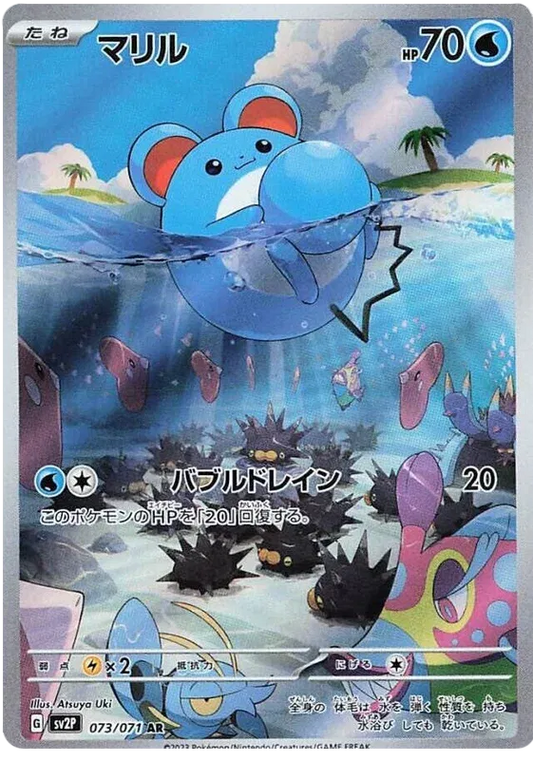 Marill (JP) - Art Rare - 073/071