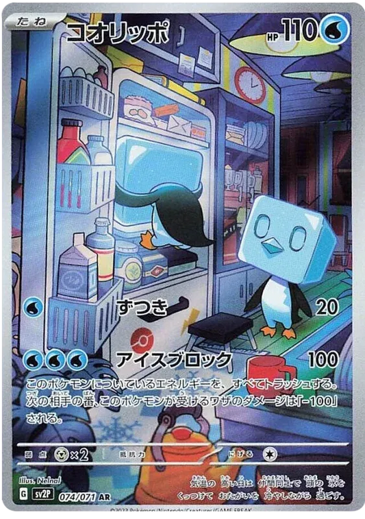 Eiscue (JP) - Art Rare - 074/071