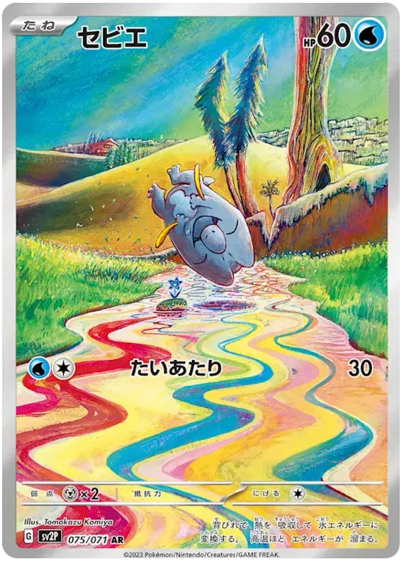 Frigibax (JP) - Art Rare - 075/071