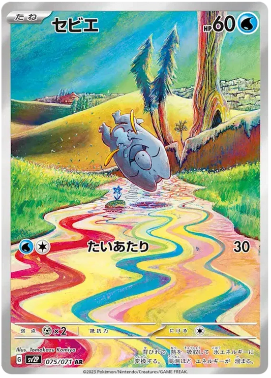 Frigibax (JP) - Art Rare - 075/071