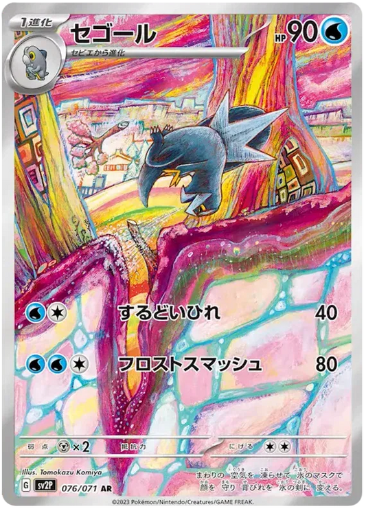 Arctibax (JP) - Art Rare - 076/071