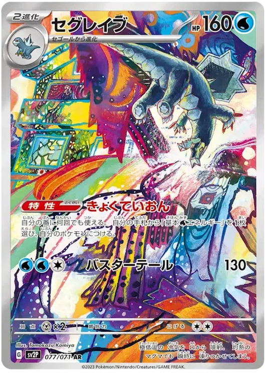 Baxcalibur (JP) - Art Rare - 077/071