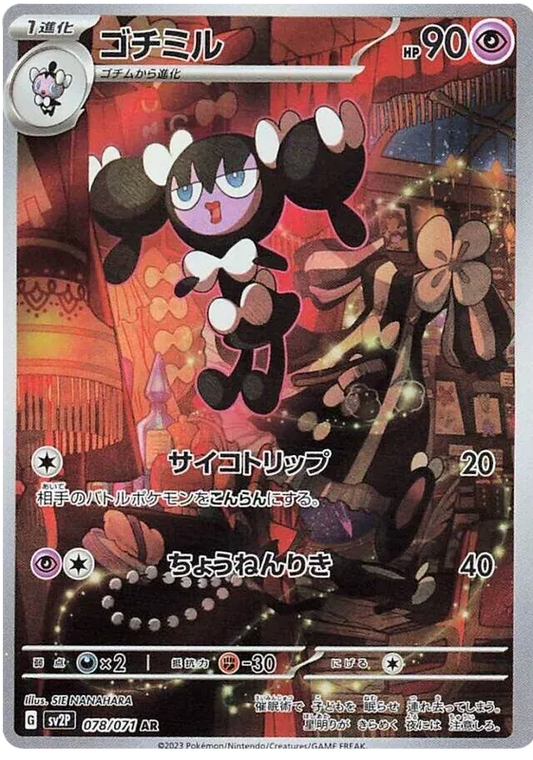 Gothorita (JP) - Art Rare - 078/071