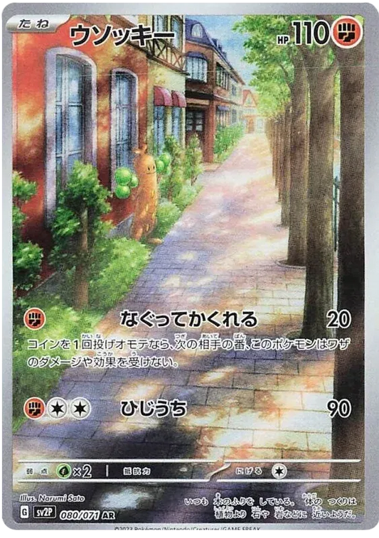 Sudowoodo (JP) - Art Rare - 080/071