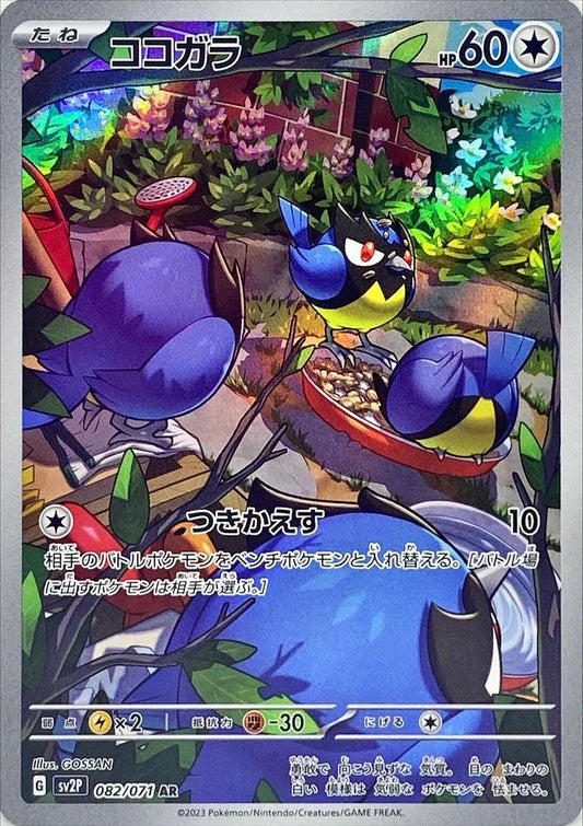 Rookidee (JP) - Art Rare - 082/071