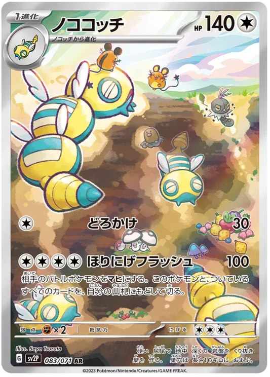 Dudunsparce (JP) - Art Rare - 083/071