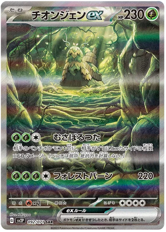 Wo-Chien  (JP) - Secret Rare - 092/071