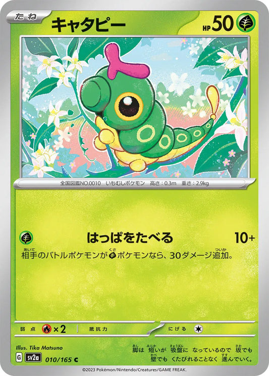 Caterpie (JP) - Poke Ball Reverse Holo - 010/165