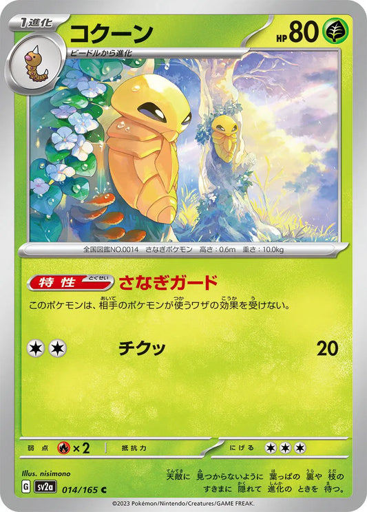 Kakuna (JP) - Poke Ball Reverse Holo - 014/165