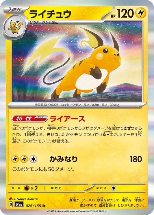 Raichu (JP) - Master Ball Reverse Holo - 026/165