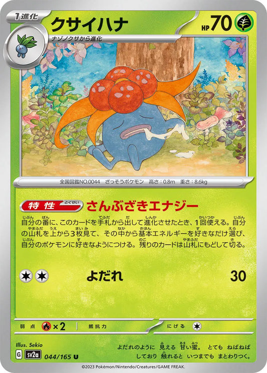 Gloom (JP) - Normal - 044/165