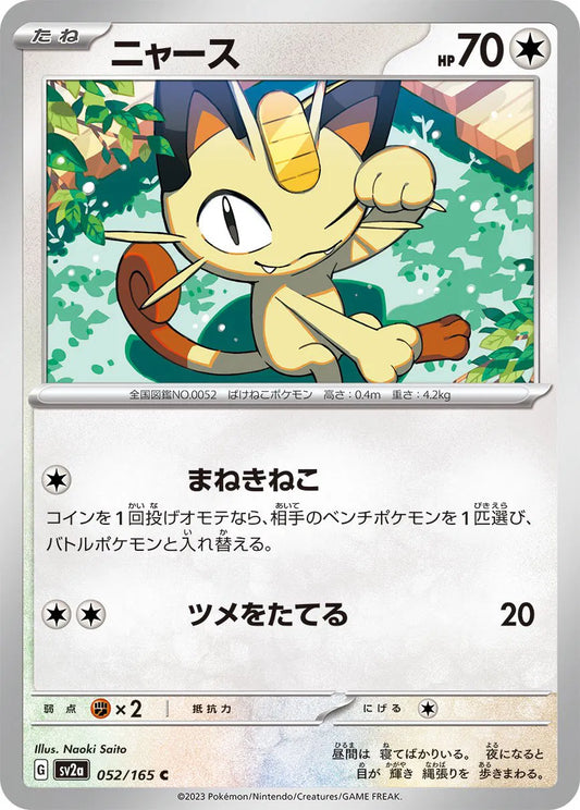 Meowth (JP) - Normal - 052/165