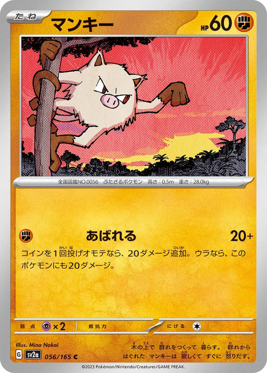 Mankey (JP) - Poke Ball Reverse Holo - 056/165