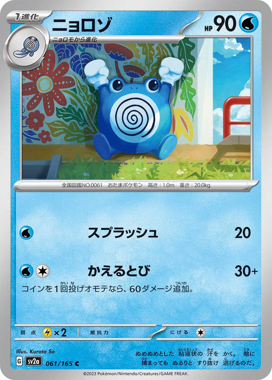 Poliwhirl (JP) - Normal - 061/165
