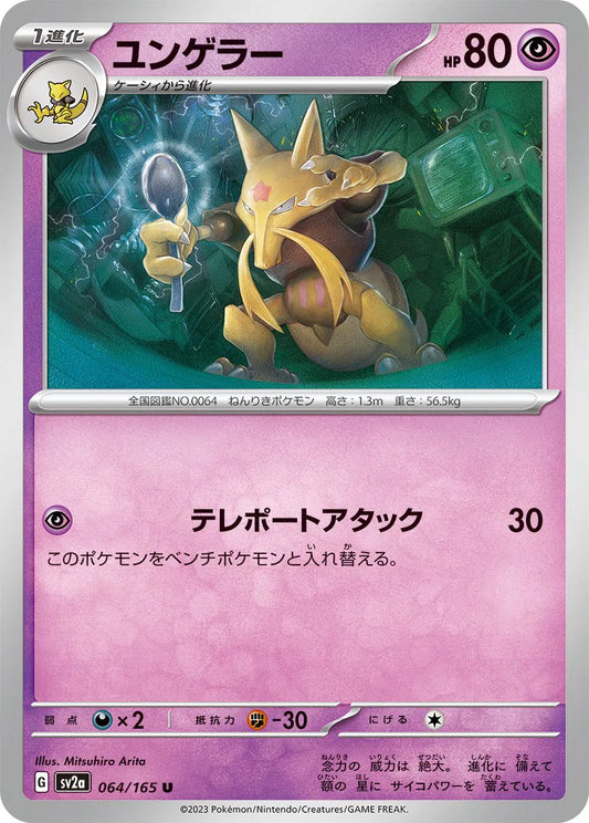 Kadabra (JP) - Poke Ball Reverse Holo - 064/165