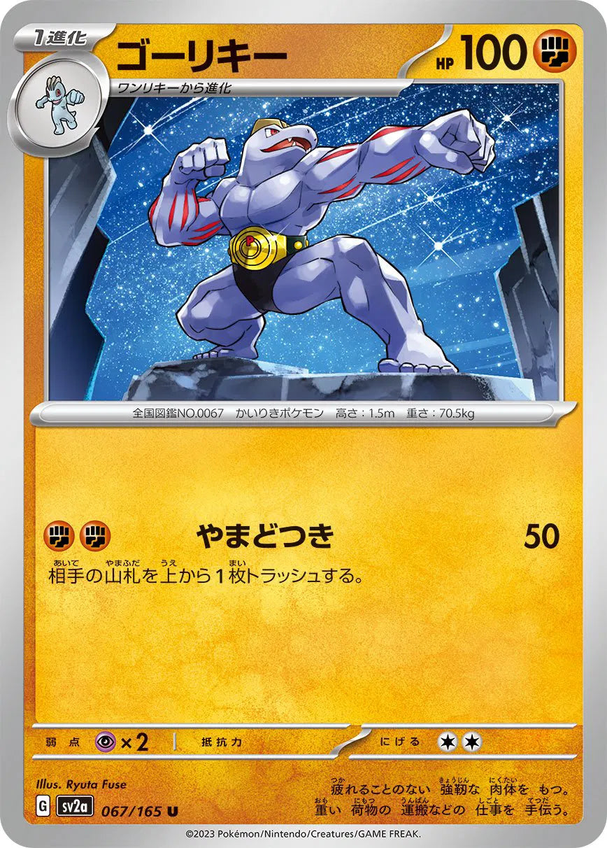 Machoke (JP) - Normal - 067/165