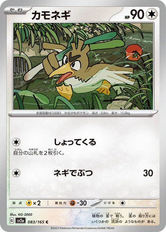 Farfetch'd (JP) - Master Ball Reverse Holo - 083/165