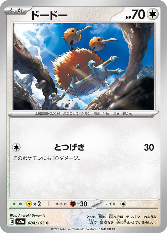 Doduo (JP) - Normal - 084/165