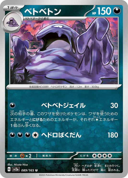 Muk (JP) - Normal - 089/165