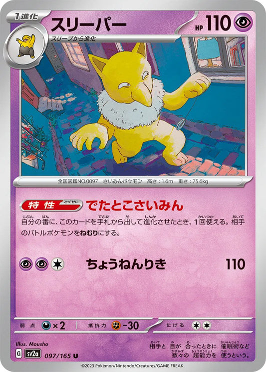 Hypno (JP) - Normal - 097/165